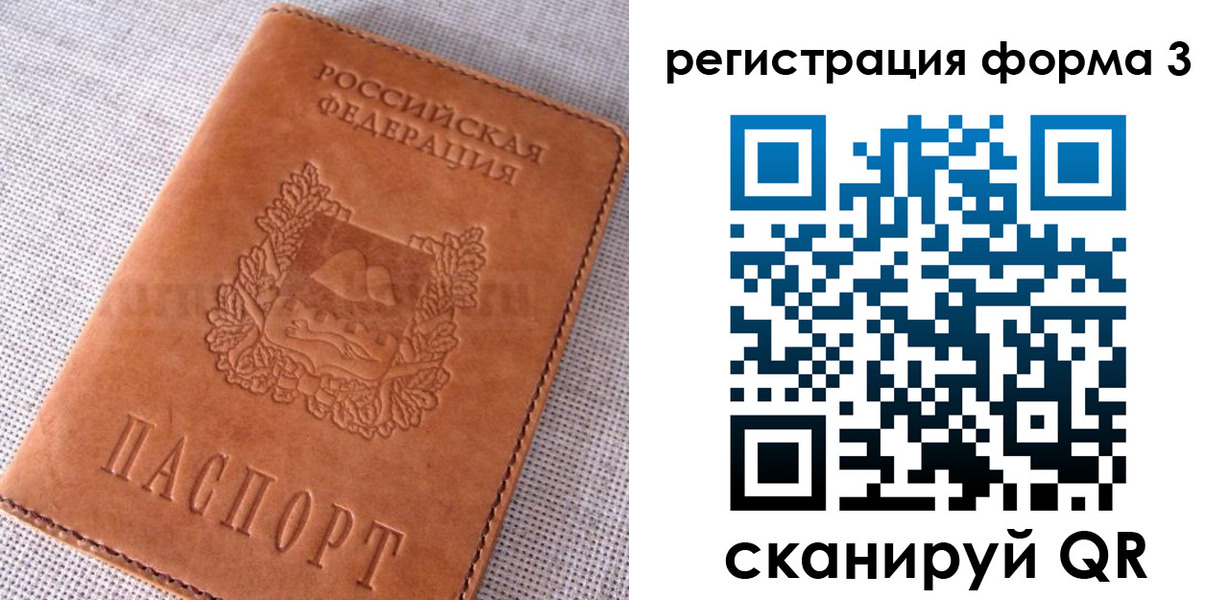 прописка паспорт в Ленинградской области