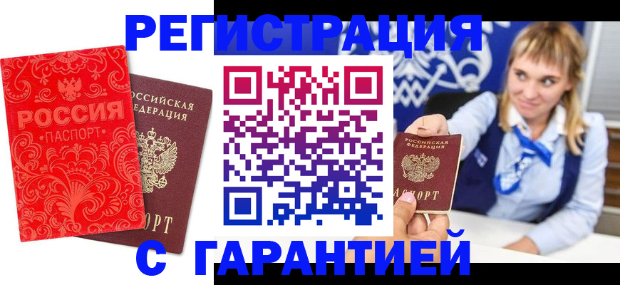 прописка гарантия в Ленинградской области
