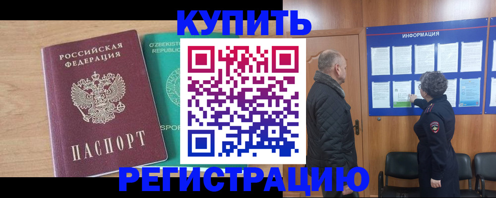 прописка регистрация в Ленинградской области